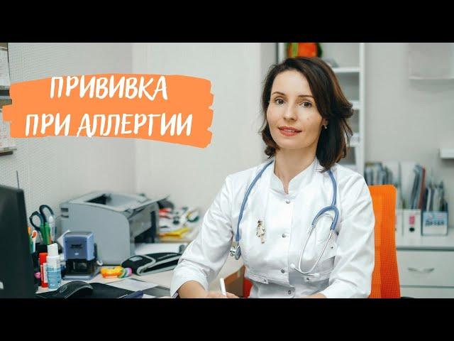 Вакцинация при аллергических заболеваниях. Общие принципы