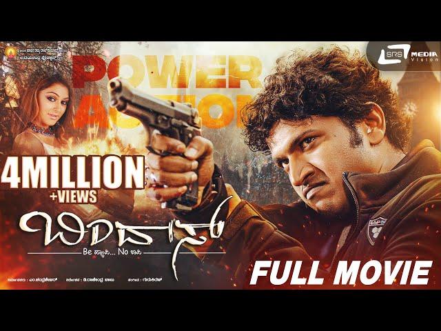 Bindas | ಬಿಂದಾಸ್ || Kannada Full Movie || Puneeth Rajkumar || Hannsika Motwani || Action Movie ||