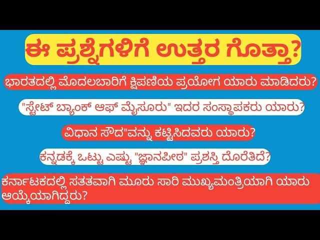 general knowledge questions in kannada | by infolife kannada