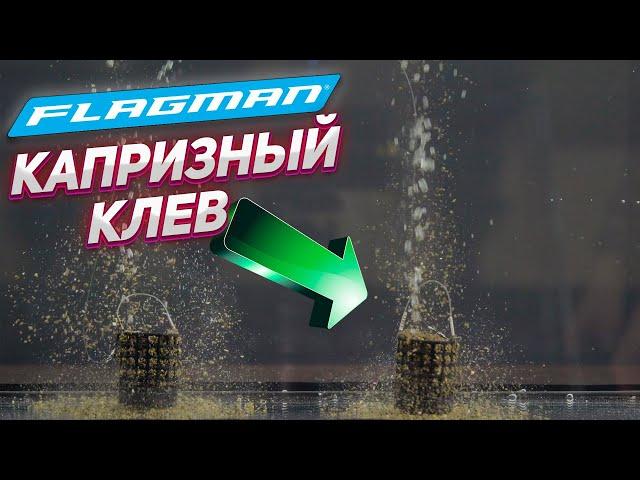 Прикормка Flagman Grand Капризный клев!Новинка!