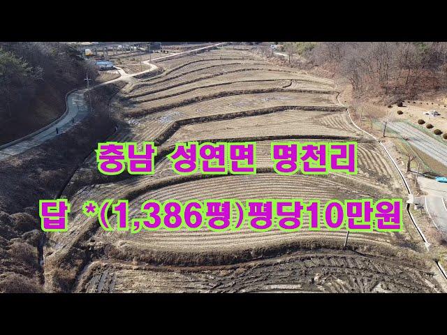 [딸기123]충남 서산시 성연면 명천리 토지 매매.딸기공인중개사014.662.0880