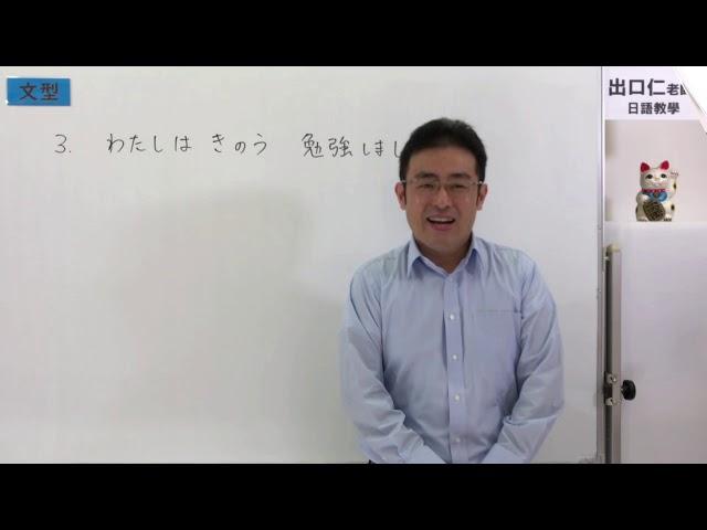 【改訂版】大家的日本語04課文法解說