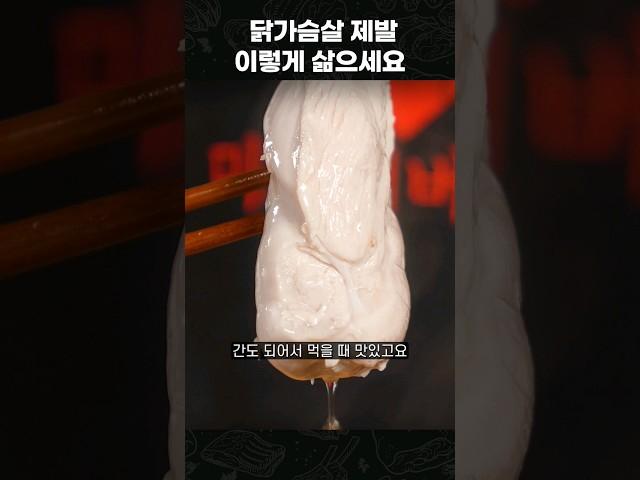 시판 닭가슴살 안 사먹어도 됩니다!