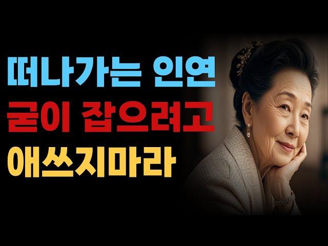 나이가 들수록 꼭 곁에 둬야 할 사람들ㅣ좋은글ㅣ인생조언ㅣ명언ㅣ인간관계ㅣ지혜