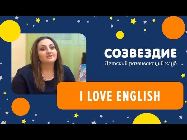 Эффективная методика изучения английского языка Валерии Мещеряковой I Love English