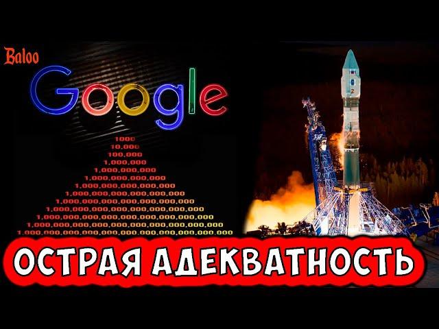 СОЛОВЬИНЫЙ ПОМЕТ№358/GOOGLE И ДУОДЕЦИЛЛИОН; ДВОЙКА ЗА ШАМАНА; КОСМОС И МАДАГАСКАР; ИЗ США В СССР