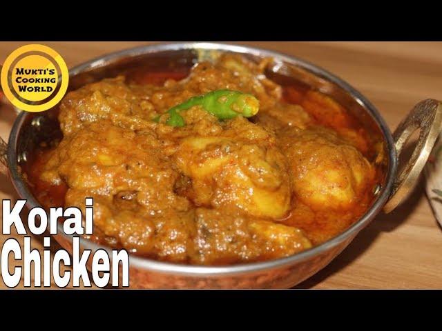 কড়াই চিকেন || Korai Chicken Recipe || Bangladeshi Chicken Recipe || Mukti's Cooking World