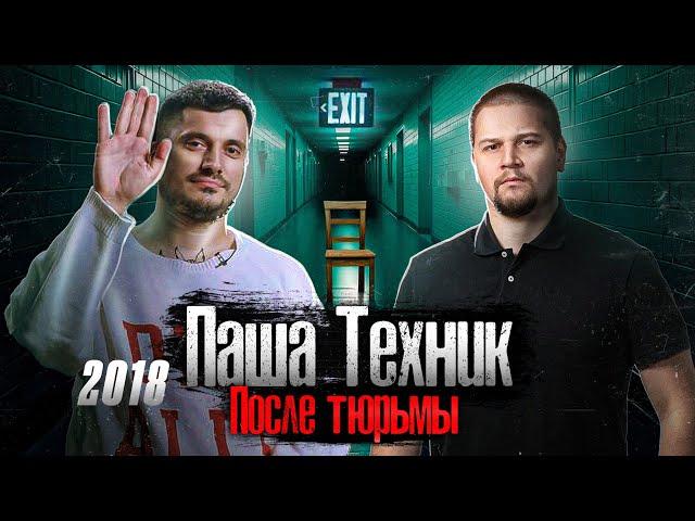 Паша Техник: Первое Серьезное Интервью Лядову: Тюрьма, Жизнь и Смерть / @anton_lyadov