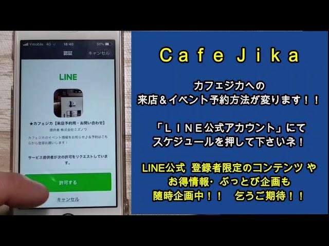 【電気主任技術者が集まるCafe カフェジカ来店予約方法】