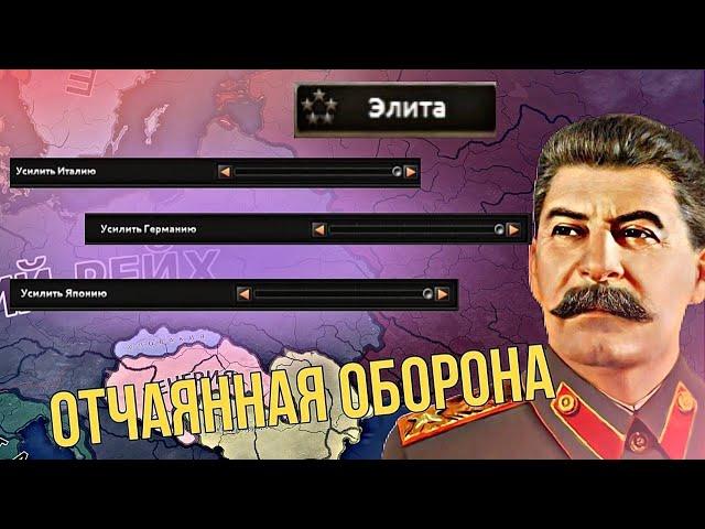 СССР НА МАКСИМАЛЬНОЙ СЛОЖНОСТИ (ВАНИЛА) В HOI 4