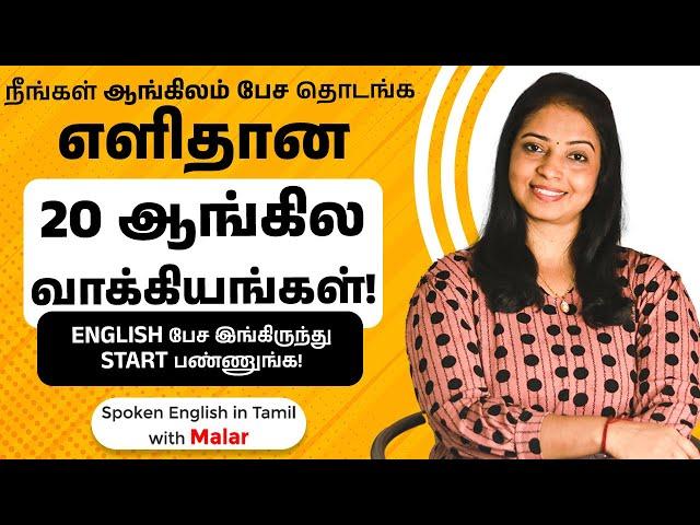 20 English Sentences for Better English Conversation | Spoken English in Tamil | Kaizen English