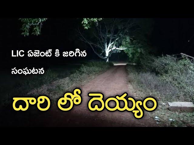 The Ghost Way - Real Horror Story in Telugu | Telugu Horror Stories |   Psbadi | 14/5/2022