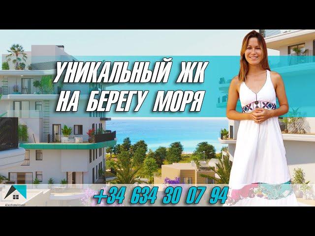 Недвижимость в Испании | Новый жилой комплекс на берегу моря в La Vila Joiosa