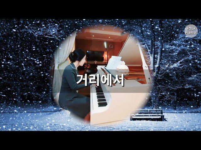 김광석 - 거리에서 (Piano) On the Street