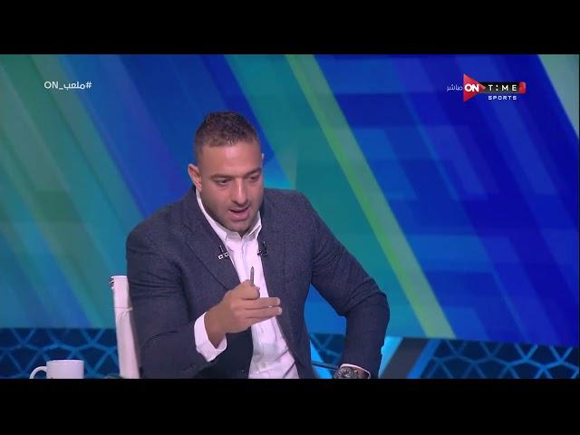 ملعب _ON - اللقاء الخاص مع العالم "أحمد حسام ميدو" بتاريخ 12/11/2024