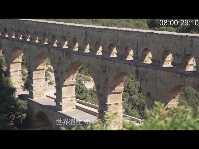 ポン・デュ・ガール　Le Pont du Gard