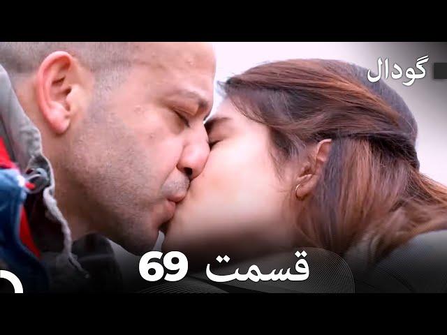 گودال قسمت 69 (Dooble Farsi)