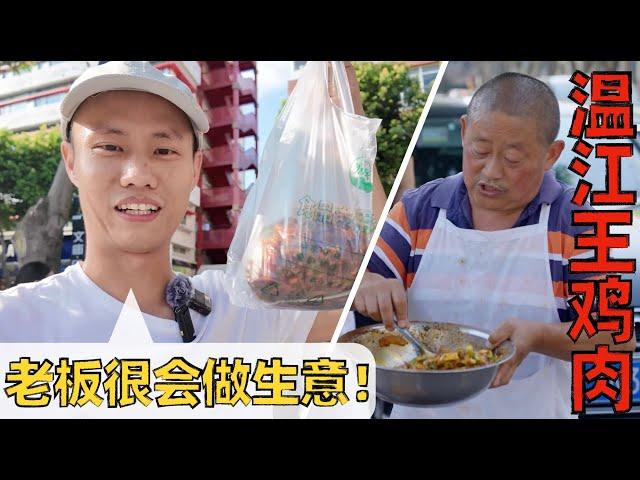 Chef Wang's food tour: The Spicy Chicken sells on shoulder pole 要碰运气才能买到的“王鸡肉”，挑着扁担卖的街头美食【王刚探店】