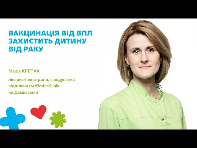 Вакцинація від ВПЛ захистить дитину від раку