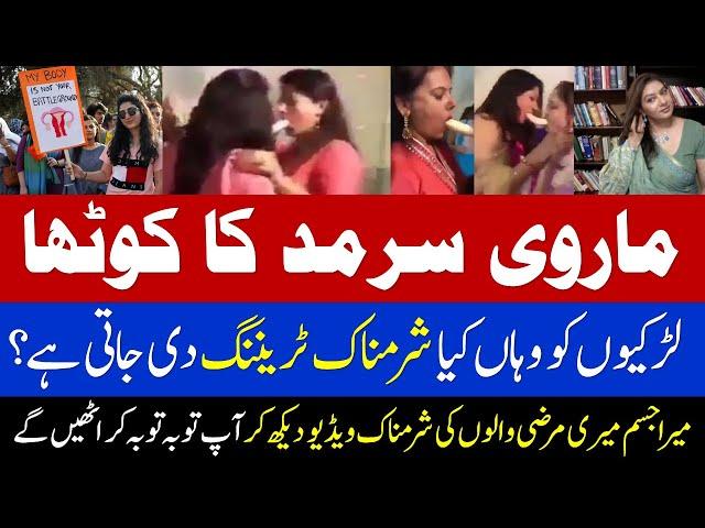 Marvi Sirmed Ke Kothe Ki Video Viral