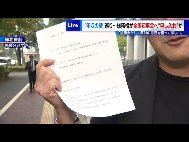 「年収の壁」巡り…総務相が全国知事会へ「反対してほしい」“申し入れ”か　宮崎県は緊急要請の“たたき台”作成認める