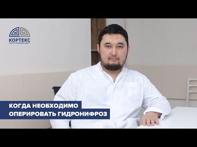 Когда необходимо оперировать гидронефроз?