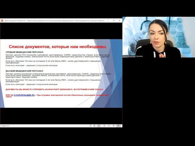 Документы на периодическую аккредитацию!! Что входит!