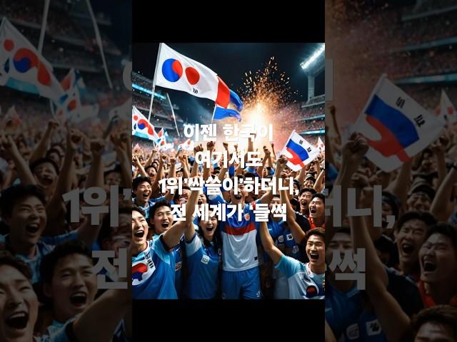이젠 한국이 여기서도 1위’싹쓸이’하더니, 전 세계가 ‘들썩