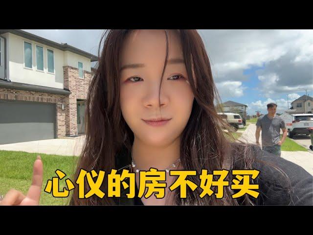 在美国乡镇生活多年，终于决定去城里生活，看看都能买上什么样的房子