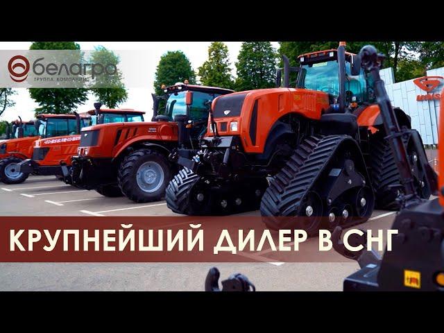 БЕЛАГРО - ПОСТАВКИ С/Х ТЕХНИКИ И ЗАПЧАСТЕЙ