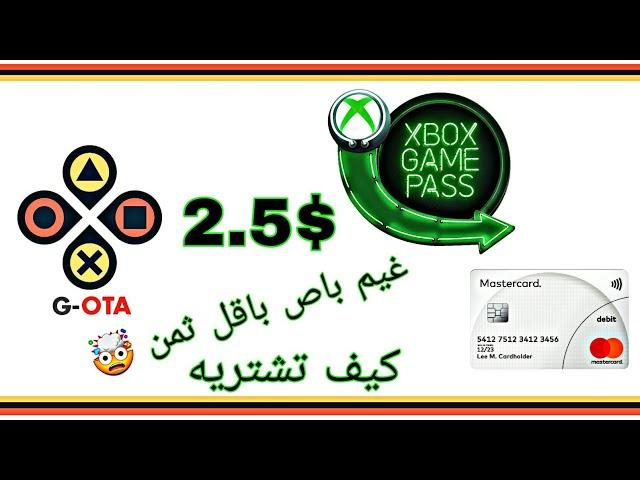 أقل ثمن لشراء game pass ultimate / طريقة الشراء ببطاقة بنكية مغربية  CIH