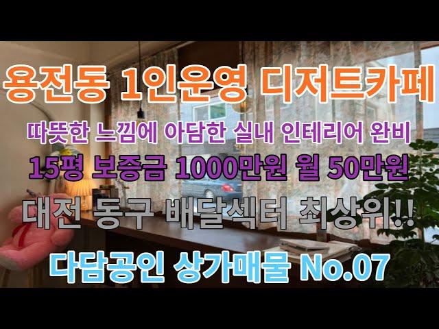 다담공인 상가매물 No.07