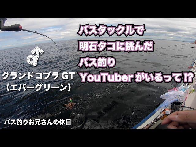 【明石】初めての釣りだったのでとりあえず7万円の竿で挑戦してみた【タコ釣り】