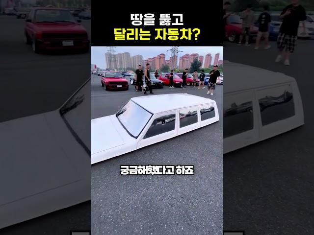 땅속을 달리는(?) 마법의 자동차ㄷㄷ