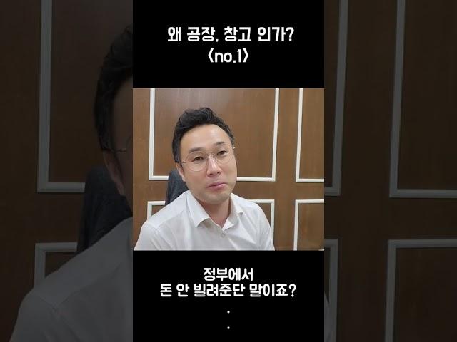 왜 공장, 창고 인가?