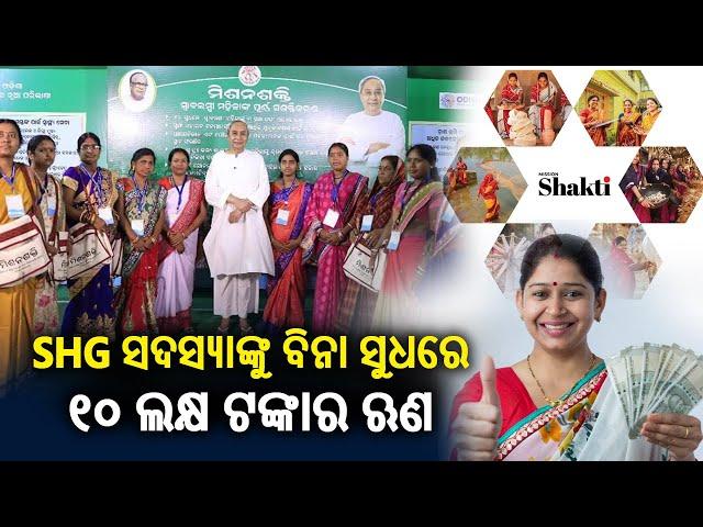 Odisha CM Naveen Patnaik announces interest-free loans up to Rs 10 lakh for SHGs || Kalinga TV