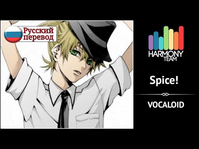 [Vocaloid RUS cover] Len - Spice! (remake) [Harmony Team]