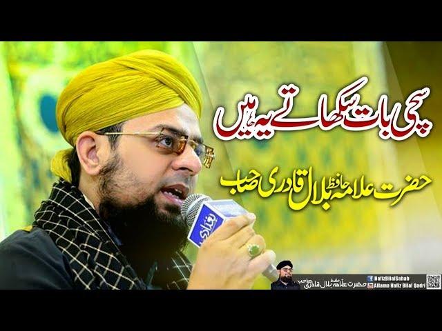 Sachi Baat Sikhatey Ye Hen With Lyrics | Allama Hafiz Bilal Qadri Sahab | 2018