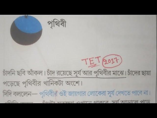 আমাদের পরিবেশ পঞ্চম শ্রেণী chapter 9,10,11/class 5 evs questions/primary tet evs class 5/tet evs C 5