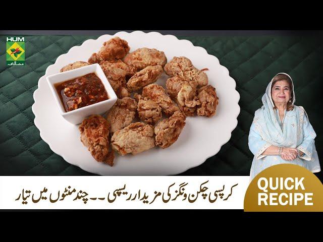 Crispy Chicken Wings Recipe By Chef Shireen Anwar | Restaurant Style Chicken Wings Fry | MasalaTV