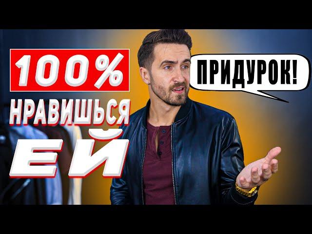 Что говорят 8 крейзи признаков: ты нравишься девушке!