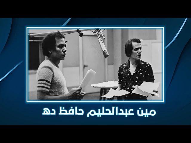 هالة شو | الزعيم عادل إمام يروي كواليس مقابلته للعندليب الأسمر عبد الحليم حافظ