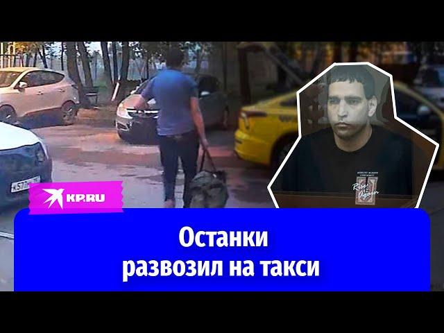 Убил арендодателя и вывез останки на такси