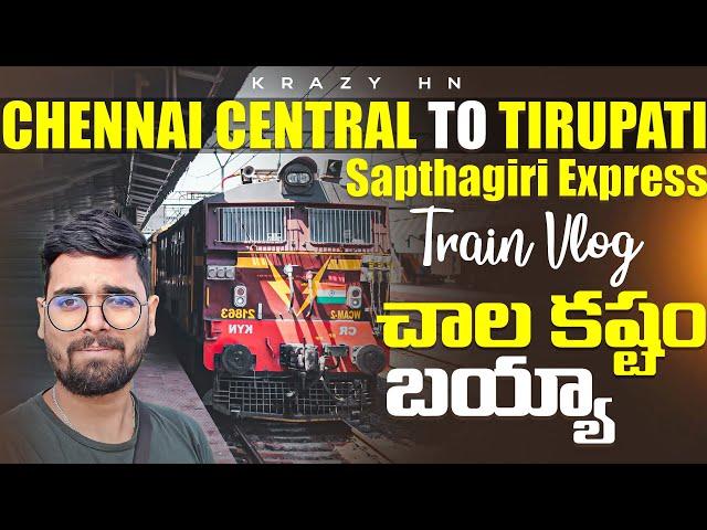 బాబోయ్ చాలా కష్టం | Sapthagiri Express | Mgr Chennai Central To Tirupati | Telugu Train Vlogs