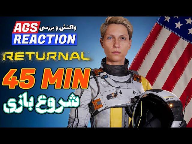 Returnal 45 Minutes Of Gameplay | گیم پلی مرحله اول ریترنال