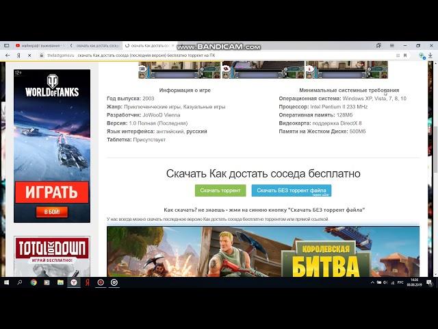 как скачать как достать соседа