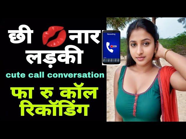 cute call conversation 2024 SUPAN Sharabi World