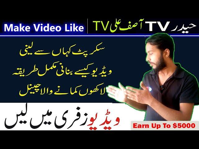 How to Start Voice Over Video Channel  like Haider TV and Asif Ali TV Without Any Copy Right Claims