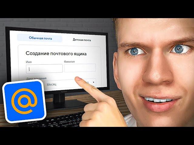 Как Зарегистрировать Почту в Mail.ru? | Регистрация Почты Маил.Ру