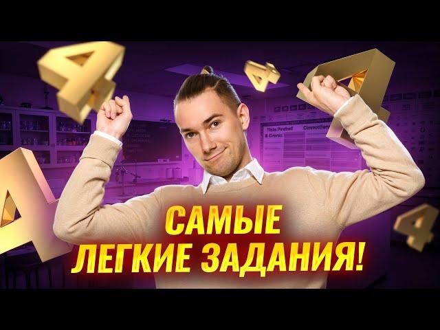 Разбор заданий на «4» | Химия ОГЭ 2025